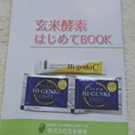 株式会社玄米酵素様から ハイ・ゲンキC と ハイ・ゲンキビフィズス のサンプル頂きました✨ありがとうございます🍀  2つとも、お水で飲めるのですが、苦手な人は、ヨーグルトに入れたり、シリアル、コーヒー…のInstagram画像