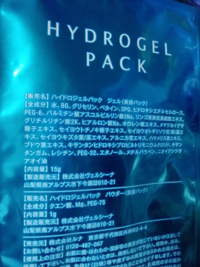 口コミ：水素ジェルパック 『HYDRO GEL PACK（ハイドロジェルパック）』の画像（2枚目）