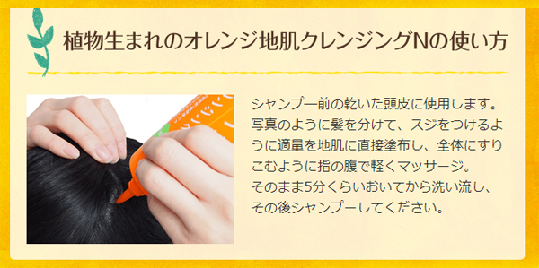 口コミ：シャンプー前の新習慣＆オレンジのいい香り♡植物生まれのオレンジ地肌クレンジングNの画像（3枚目）