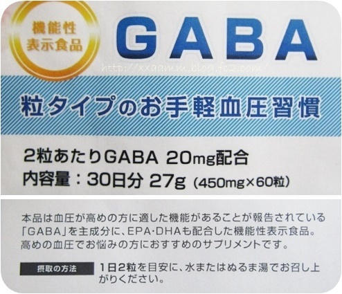 口コミ：機能性表示食品 GABAの画像（2枚目）