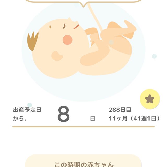 口コミ投稿：予定日から1週間以上たったけど出てくる気配なく今日から誘発入院😂ジンクスのオロナ…
