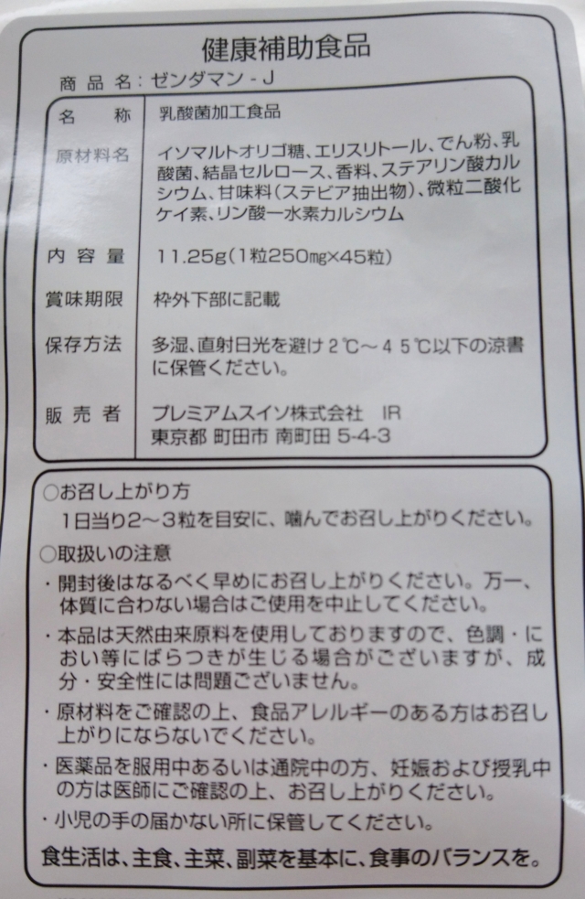 口コミ：善玉菌を効果的に増やして息もカラダの中もきれいに♪の画像（3枚目）