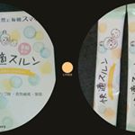 □『快適スルン』１ヶ月飲み終わりました。たまに飲み忘れた日もありましたが・・・・朝の豆乳に混ぜて飲みました。のみやすく、お腹の調子がよく自然にお通じがくるように！#快適スルン #便秘 #妊婦便秘 #美…のInstagram画像