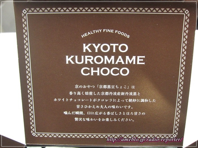 口コミ：香ばしく、ほろ甘い。京都黒豆ちょこ☆新丹波黒とクロレラ入りチョコレートの画像（5枚目）