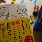 子どもが聴いてくれて話してくれる会話のコツ読んでみました♪10歳までの親子の会話が、人生を決めるということでまさに今重要な時期。会話のコツが具体的に書いてあり、あ～そういう…のInstagram画像