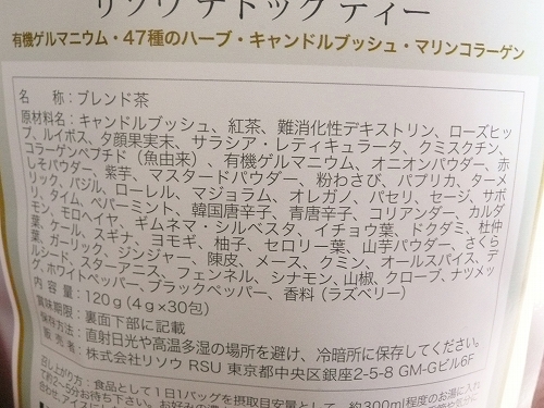 口コミ：リソウ　デトックティーの画像（2枚目）
