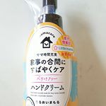 ハンドクリームってベタつくイメージですが、これは気になりません❗使用感が気に入りました❗#ママケア#おしゃれ #ハンドクリーム#インテリア雑貨#家事の合間#リトルママ…のInstagram画像