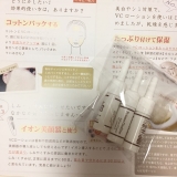 口コミ記事「高濃度ビタミンC化粧水のお試し」の画像