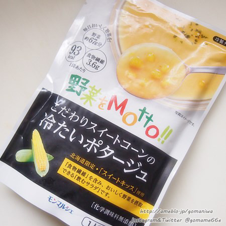 口コミ：
  ☆モンマルシェ　冷たいスープ　こだわりかぼちゃ&こだわりスイートコーン　
の画像（8枚目）