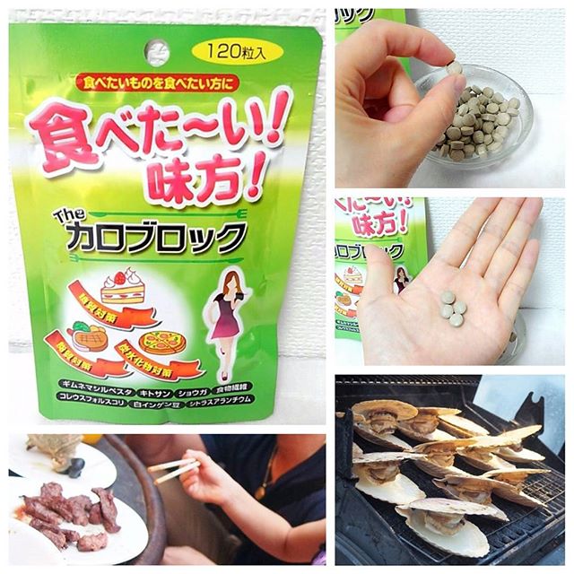 口コミ投稿：ミヤマ漢方製薬の『カロブロック』。大好きな料理やデザートを我慢せずに食べたい方…