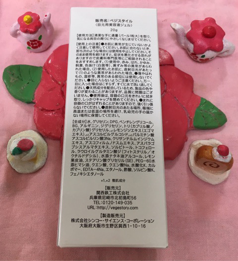 口コミ：目元用美容液ジェル VEGESTYLE EYE SERUM GEL & 手作り陶器のディスプレイの画像（3枚目）