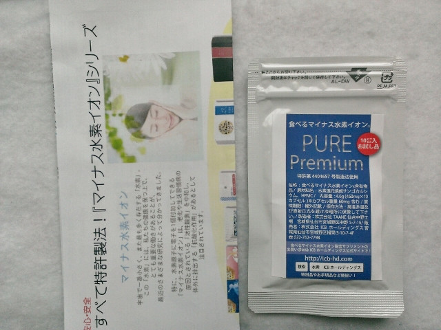 口コミ：
  §　年間62万本以上の出荷実績！★食べるマイナス水素イオンのサプリメント　§
の画像（2枚目）