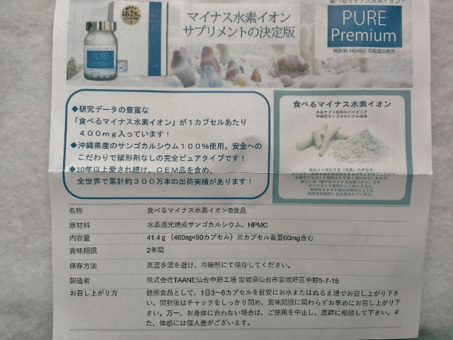 口コミ：
  §　年間62万本以上の出荷実績！★食べるマイナス水素イオンのサプリメント　§
の画像（6枚目）