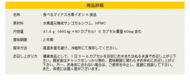 口コミ：
  §　年間62万本以上の出荷実績！★食べるマイナス水素イオンのサプリメント　§
の画像（12枚目）