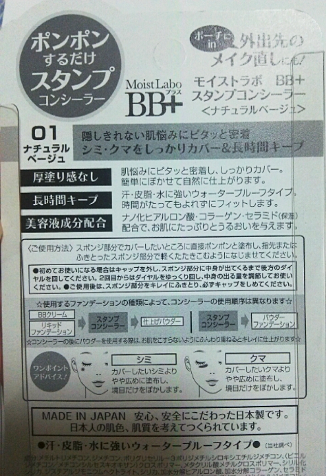 口コミ：モイストラボ BB＋ スタンプコンシーラー♡の画像（2枚目）
