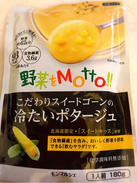 口コミ：モンマルシェ☆国産こだわりの野菜スープシリーズ(^-^)の画像（3枚目）