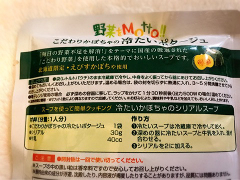 口コミ：モンマルシェ☆国産こだわりの野菜スープシリーズ(^-^)の画像（11枚目）