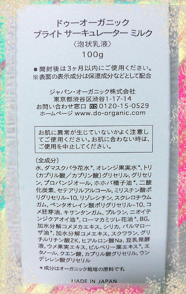 口コミ：ドゥーオーガニック♪ブライトサーキュレーターミルク☆ジャパンオーガニック株式会社の画像（2枚目）