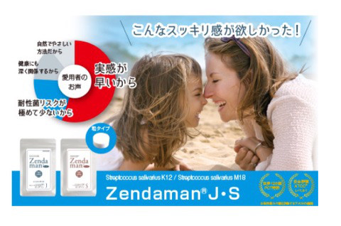 口コミ：お口の中のバランスを整える 『  Zendaman J,S 』の画像（2枚目）