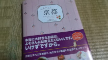 口コミ：ええやん！京都　地元女子がほんまに通うぞっこんグルメの画像（1枚目）