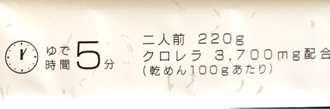 口コミ：
  冷やし中華始めました♪栄養満点☆クロレラ入り麺@石丸製麺
の画像（10枚目）