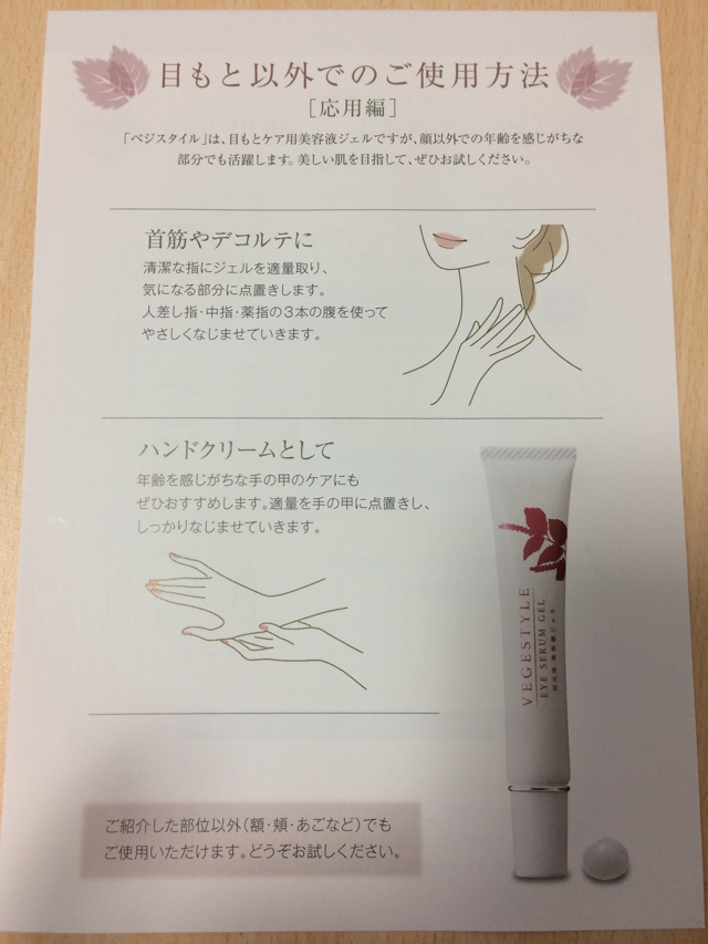 口コミ：目元用美容液ジェル 『VEGESTYLE EYE SERUM GEL』の画像（14枚目）