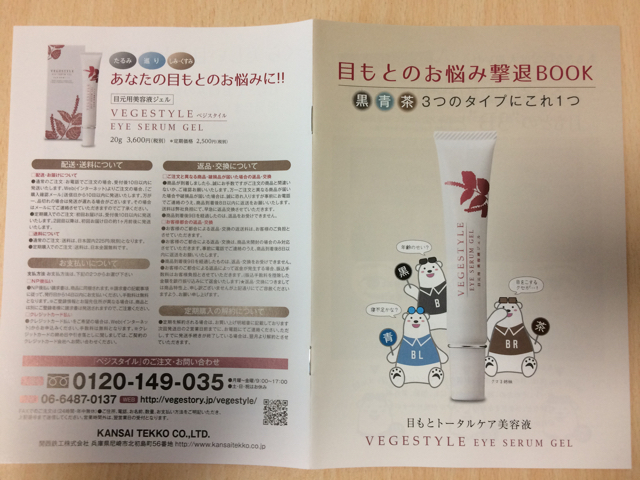 口コミ：目元用美容液ジェル 『VEGESTYLE EYE SERUM GEL』の画像（1枚目）