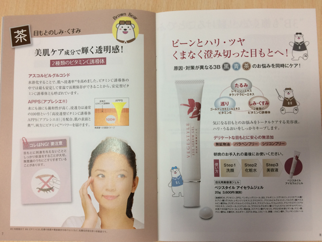 口コミ：目元用美容液ジェル 『VEGESTYLE EYE SERUM GEL』の画像（5枚目）