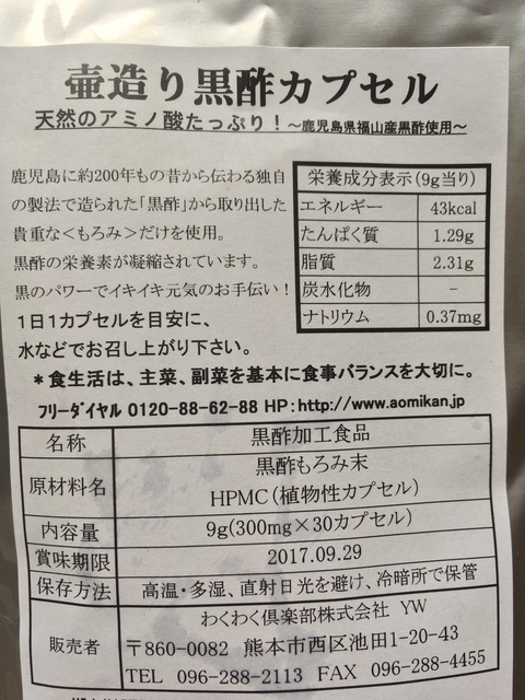 口コミ：壺造り黒酢で夏を乗り切るの画像（3枚目）