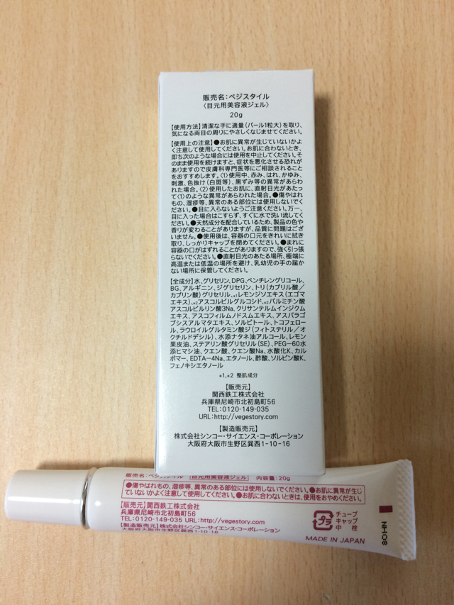 口コミ：目元用美容液ジェル 『VEGESTYLE EYE SERUM GEL』の画像（8枚目）