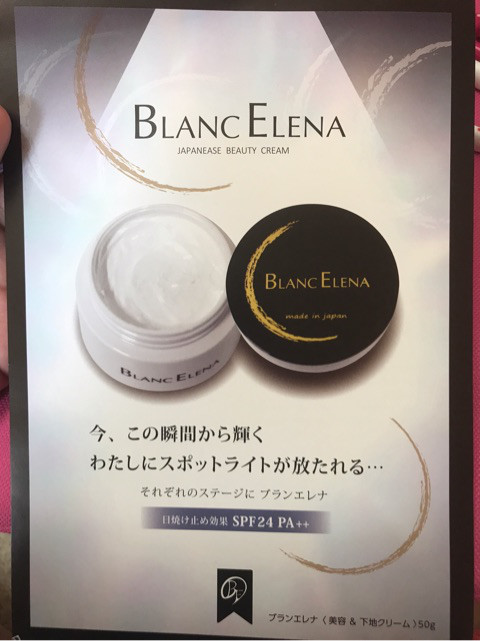 口コミ：BLANC ELENA クリームの画像（1枚目）