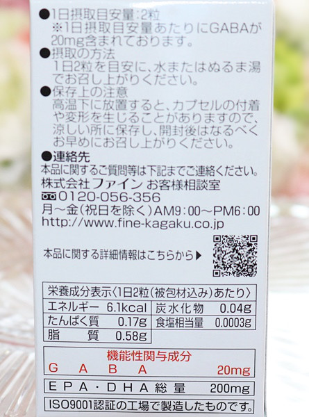 口コミ：
  お手軽血圧習慣♪機能性表示食品【GABA】 ファイン
の画像（5枚目）