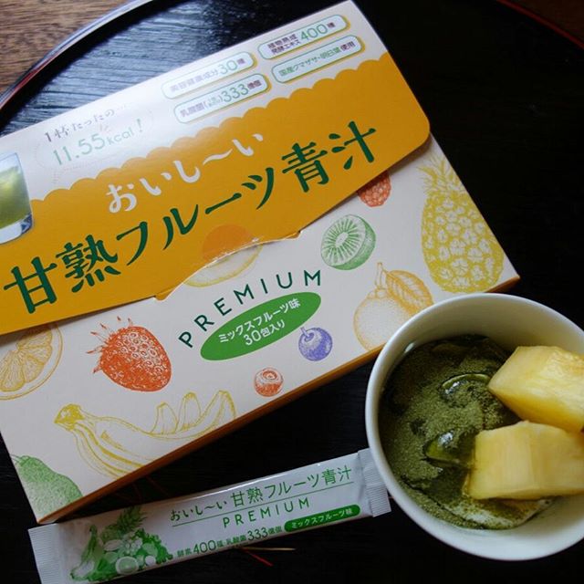 口コミ投稿：おいし～い甘熟フルーツ青汁premiumはミックスフルーツ味🍍青汁＝苦い＆まずい、なん…