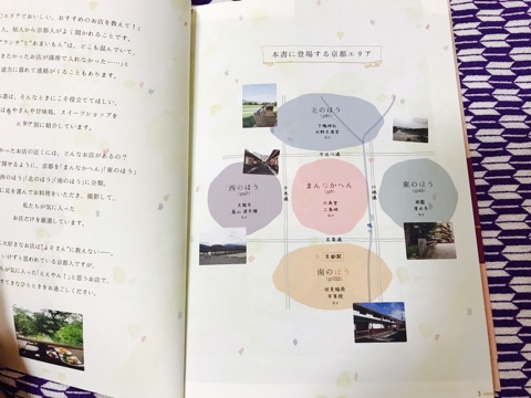 口コミ：絶対京都に行きたくなる魔法のガイドブックの画像（2枚目）