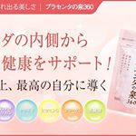 綺麗なお肌・綺麗な身体が憧れ٩(๑❛ᴗ❛๑)۶✨「プラセンタの泉360」飲んでみたいな。モニプラファンブログにてモニター募集中に付、応募します。#プラセンタの泉360 #サンクラルテ製薬 …のInstagram画像
