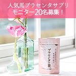 #プラセンタの泉360 #サンクラルテ製薬 #monipla #株式会社サンクラルテ製薬ファンサイト参加中 「プラセンタの泉360」馬プラセンタエキス末、植物発酵エキス、鮭鼻軟骨抽出物、乳酸菌…のInstagram画像