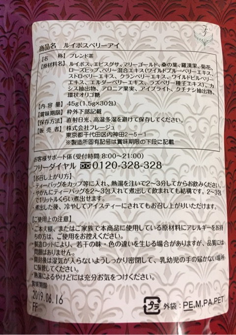 口コミ：生ブルーベリーの約154倍のパワーを発揮するベリー混合エキス配合♡ルイボスベリーアイの画像（14枚目）