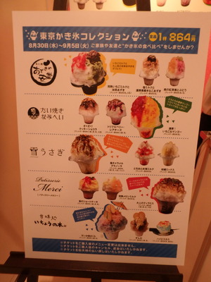 口コミ：阪急うめだ本店「TOKYOおやつショー」かき氷3店ならべての画像（1枚目）