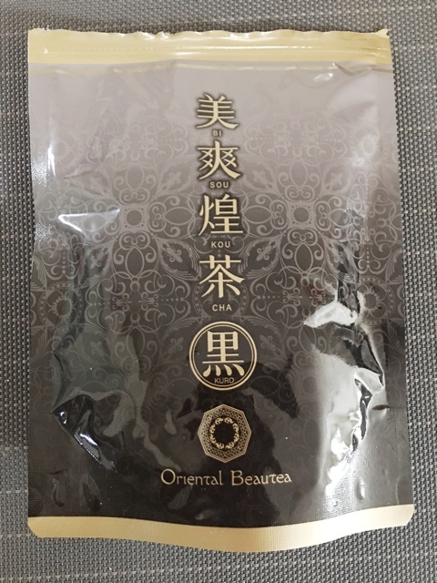 口コミ：美爽煌茶・黒 専属茶師のブレンドでお腹スッキリの画像（1枚目）