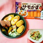 今日のお弁当🌟#サモかま メインだよん😋.今#ハロウィーン パケで可愛いよ😁❤.サモかまは、スモークサーモン風味に仕上げたスティック状の風味かまぼこなの！.私は今回卵焼きで…のInstagram画像