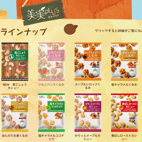 口コミ：美実PLUS トムヤムカシューナッツ食べてみました♪の画像（6枚目）