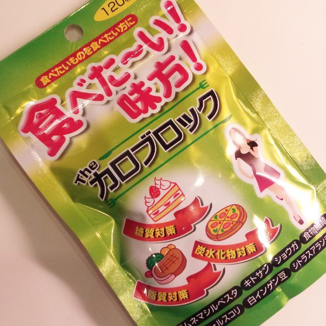口コミ投稿：ダイエット中だって食べたいものはたくさんある！！その時に便利なのが、食べたこと…