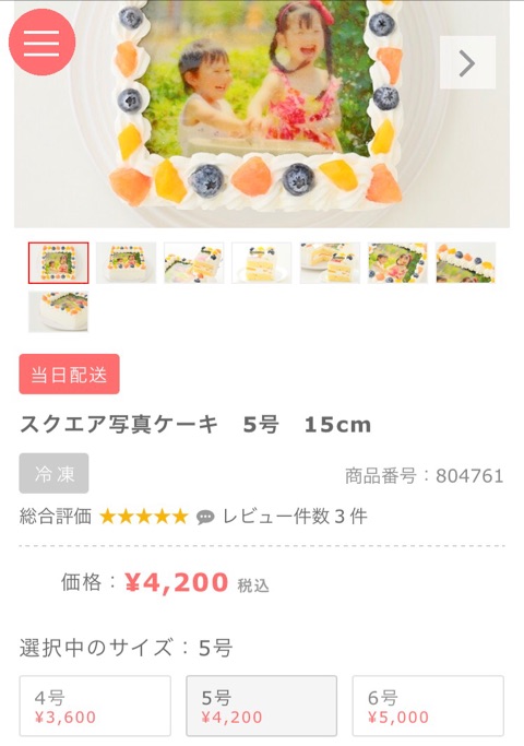 口コミ：写真ケーキでみんなテンションアップ！味も美味しい♪デコレーションケーキ。の画像（1枚目）