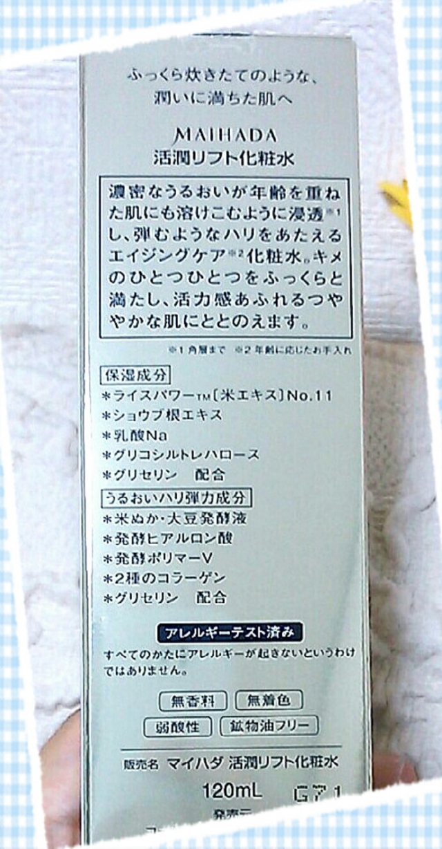口コミ：米肌　活潤リフト化粧水☆コーセープロビジョン株式会社【1/2】の画像（2枚目）