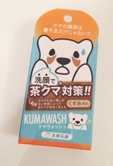 口コミ記事「泥・AHA・セラミド・コラーゲンを配合♡クマウォッシュ洗顔石鹸」の画像