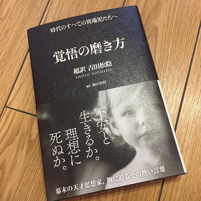 口コミ投稿：一言で言うと幕末の志士・吉田松陰の名言集です。現代風に編集されてるのですぐに読…