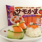 ひと口サイズの手まり寿司を作ってみました。.これサーモンに見えるけれど、実はかまぼこなんです！.サーモン風味で美味しいですよ。.#サモかま#サーモン風味蒲鉾#一正蒲鉾#moni…のInstagram画像