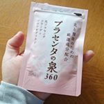 プラセンタサプリメントを初めて飲みました！最近は季節的な乾燥肌に悩んでいて、スキンケアはもちろんだけどカラダの中から良いものを入れていこうって思っています。肌の変化楽しみにしています！ #…のInstagram画像