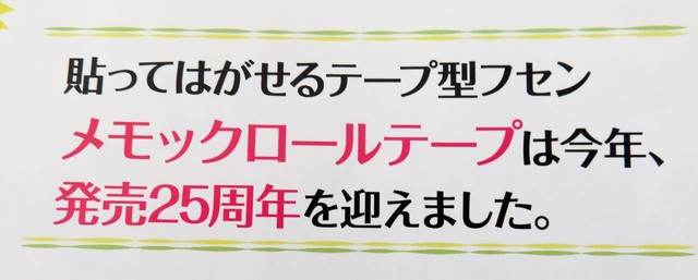 口コミ：ロール状のフセン「メモックロールテープ・フィルムタイプ」の画像（2枚目）