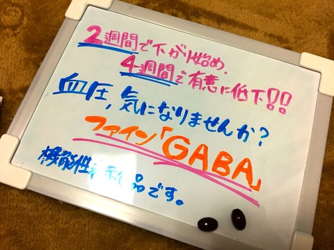 口コミ：血圧が高めの人に、お手軽血圧習慣サプリ『GABA』の画像（2枚目）